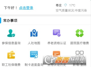 中国枣庄政务app