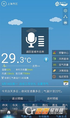 上海知天气