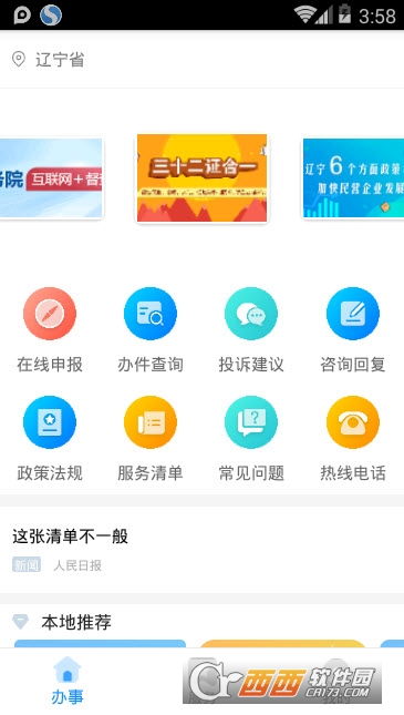辽宁省政务服务网app