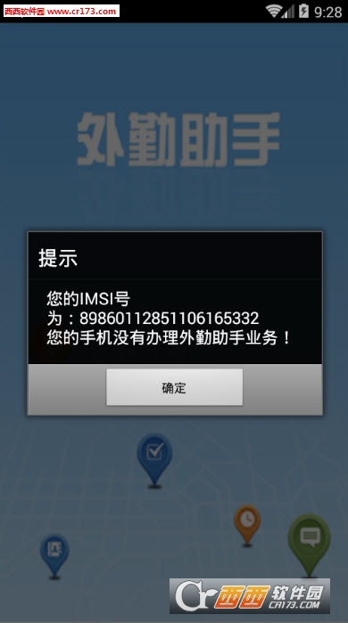 外勤助手app