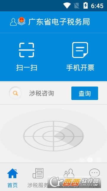 广东电子税务app