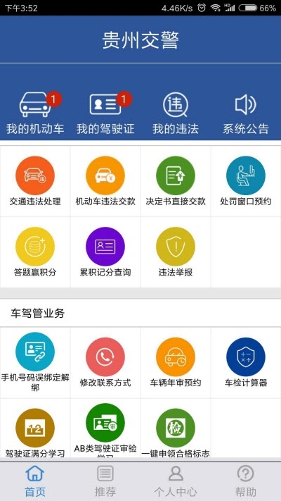 2020贵州交警app正版