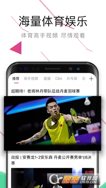 中国体育直播tvapp