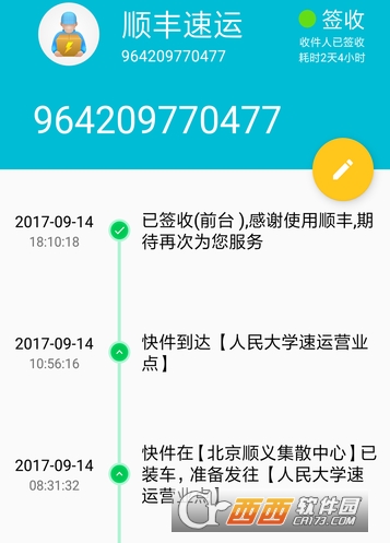 手机快递查询app