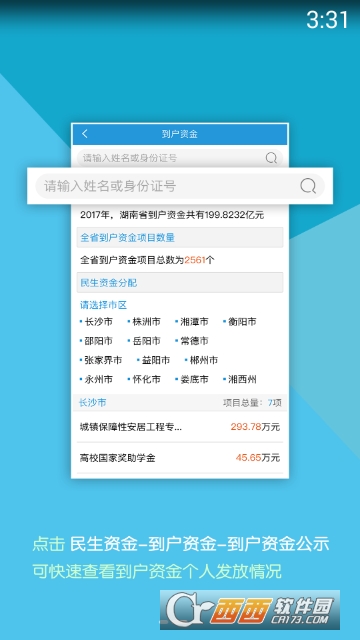 湖南省互联网+监督app
