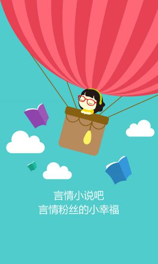 言情小说吧手机app