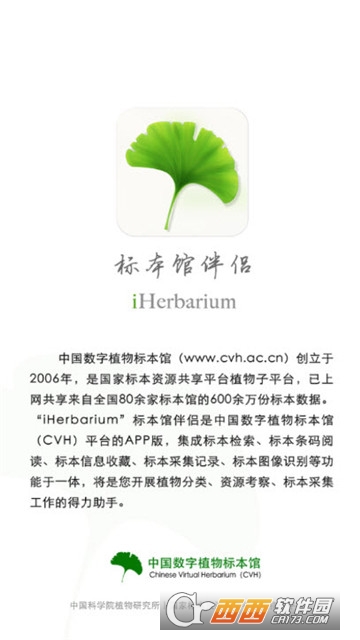 中国数字植物标本馆