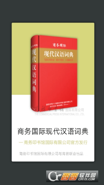 现代汉语大词典
