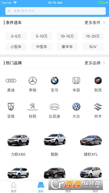 送车中国app最新版