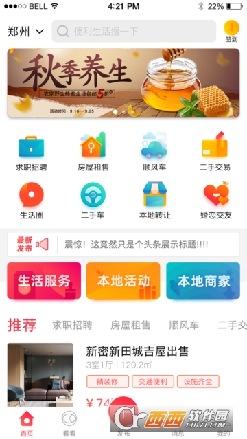 聚E起app