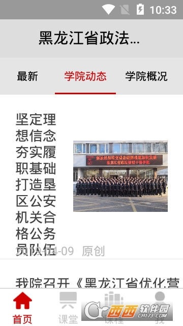黑龙江省政法管理干部学院