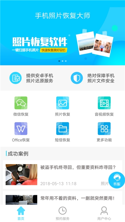 手机照片恢复大师app