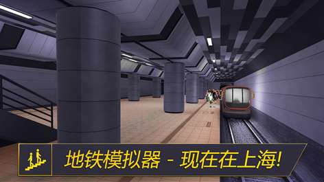 地铁模拟器2018上海版