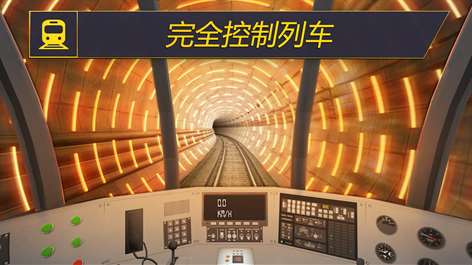 地铁模拟器2018上海版