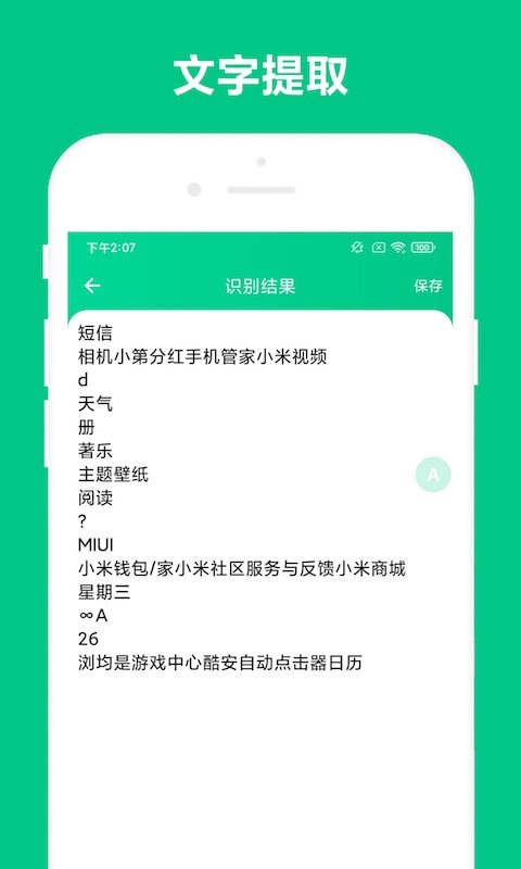 可溢智能识屏