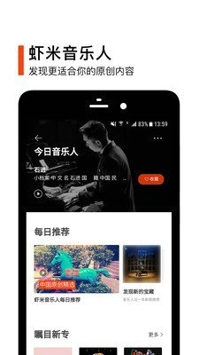 虾米音乐免费版app