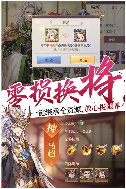 三国志幻想大陆app