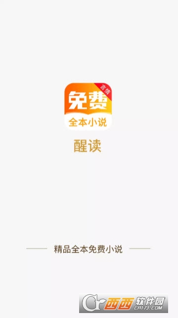 全本免费言情小说app