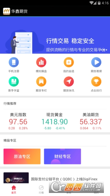 华鑫期货app