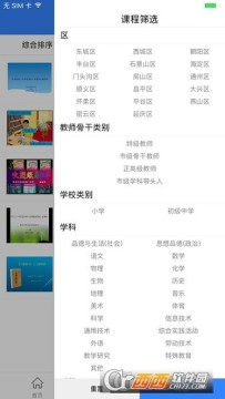 北京市教师开放型活动app