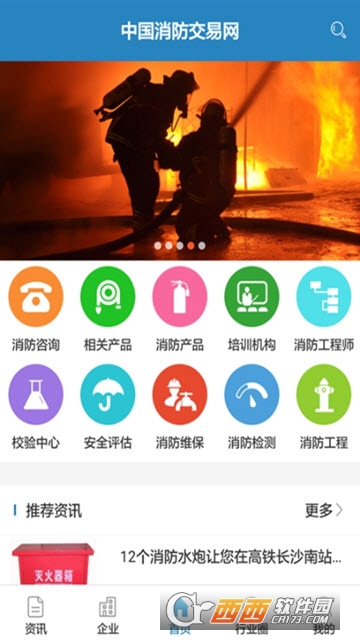 中国消防交易网