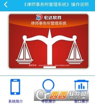 律师事务所管理系统app