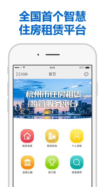 杭州市住房租赁监管服务平台app/