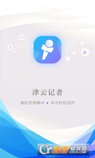 津云记者app