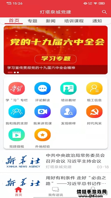 泉城党建手机平台客户端/