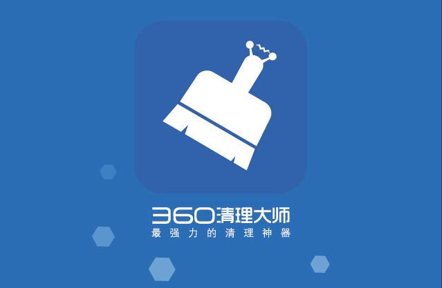 360清理大师/