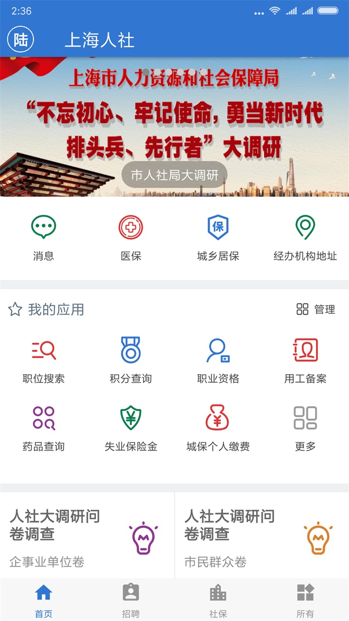 上海人社app/