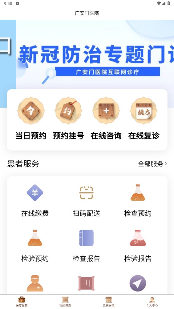 广安门医院app最新版/