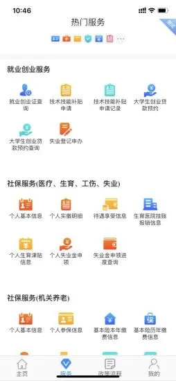 西安人社通app最新版本/