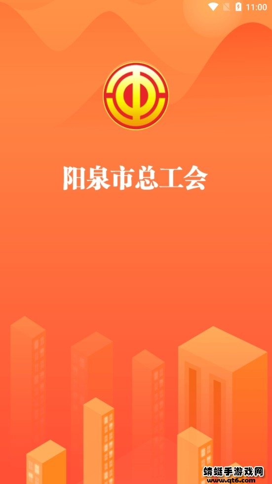 阳泉工会最新app/