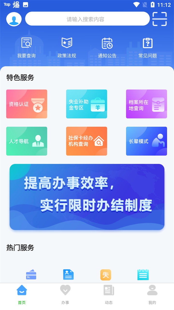 哈尔滨智慧人社app最新版官方/