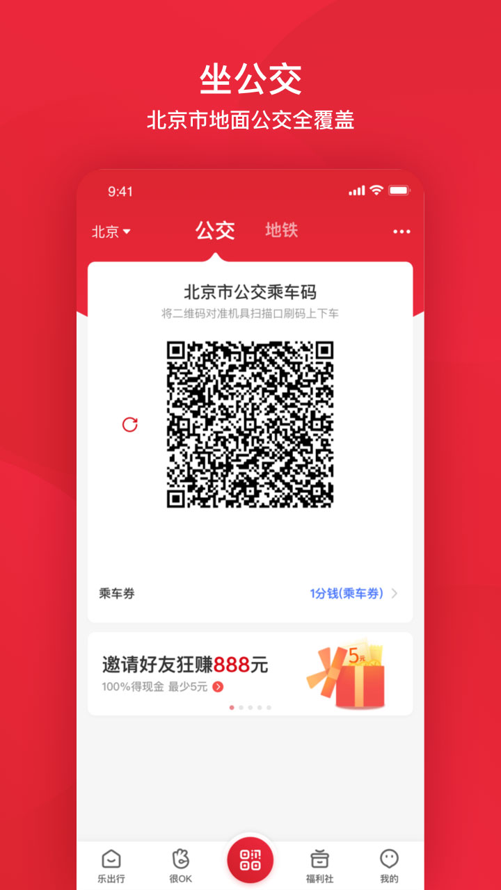 北京公交app最新版/