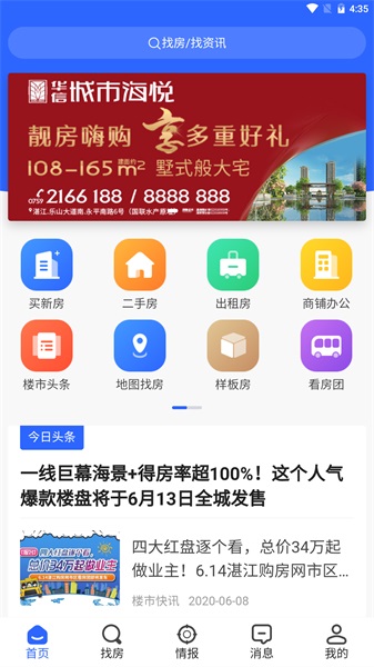 湛江购房网app/