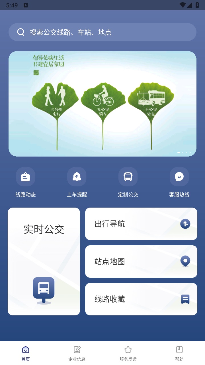 南京公交在线查询app/