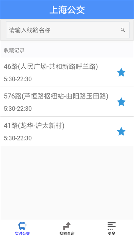 上海公交app官方下载最新版本/