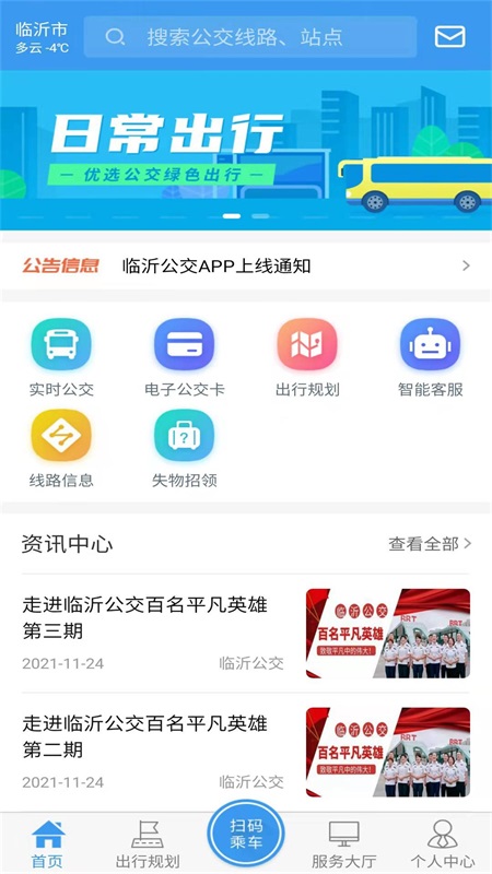 临沂公交app/