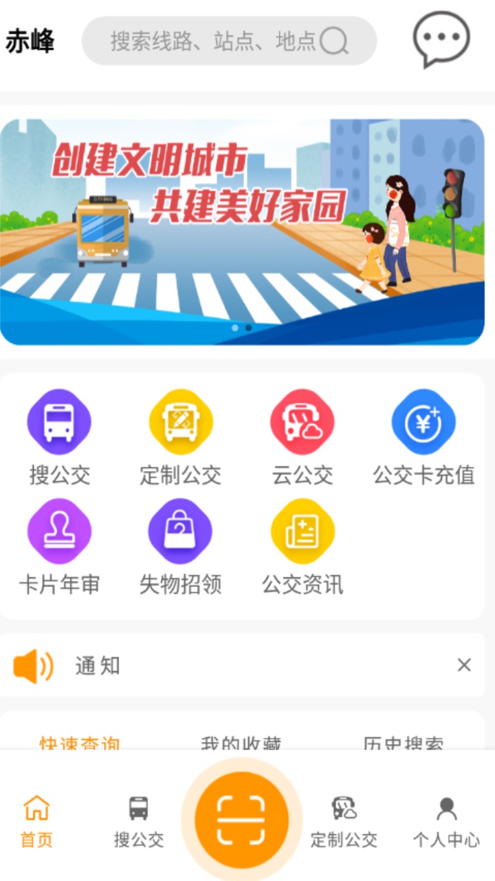 赤峰掌上公交app最新版/