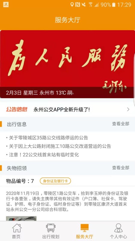 永州公交app/