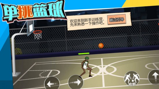 单挑篮球安卓版下载