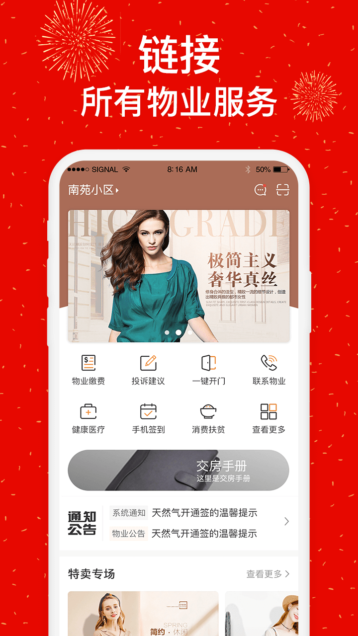 社区慧生活app/