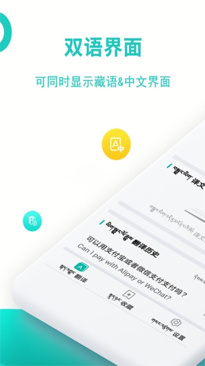 藏英翻译软件手机版/