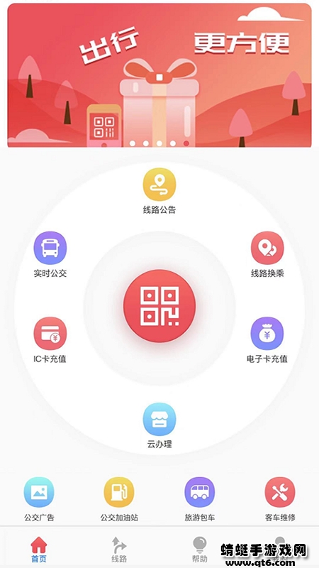 济宁公交app最新/