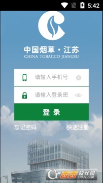 江苏烟草订货app