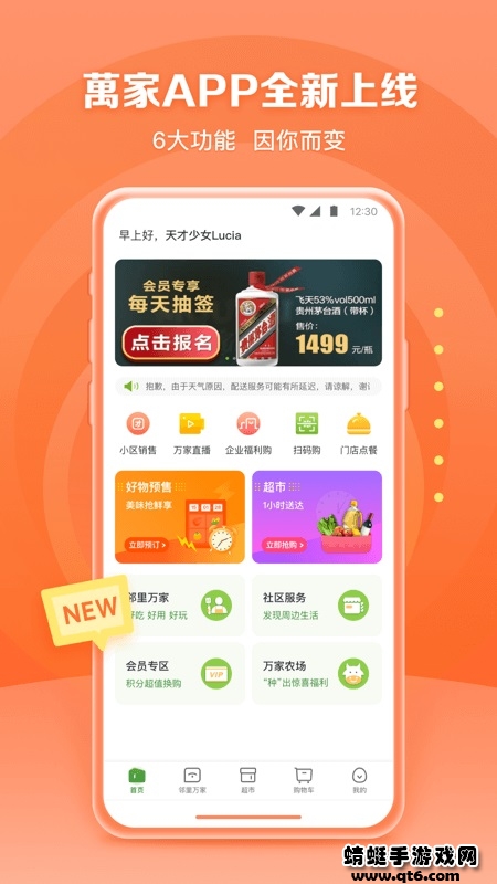 华润万家超市网上购物app/