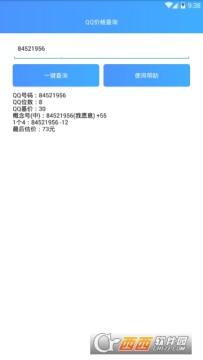 QQ价格查询app
