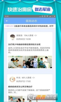 昆明军海癫痫病医院app